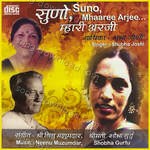 Suno Mhaaree Arjee - Shubha Joshi Song Download